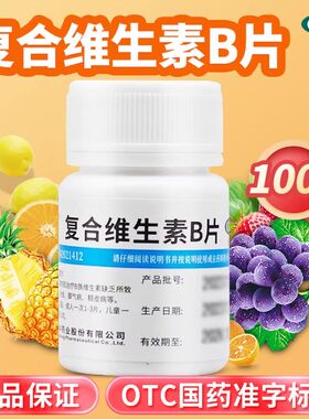 [维福佳]复合维生素B片100片*1瓶/盒减肥脚气厌食补水生发