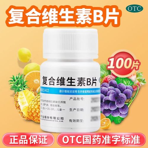 【维福佳】复合维生素B片100片*1瓶/盒减肥脚气厌食补水生发