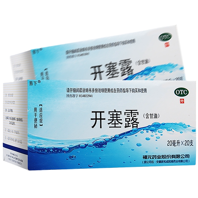 【福元】开塞露20ml*20支/盒便秘护肤灌肠清洁润滑