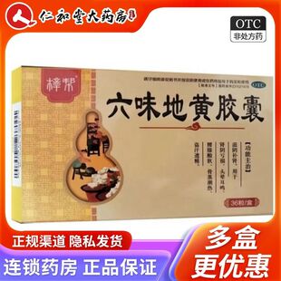 六味地黄胶囊36粒*1盒