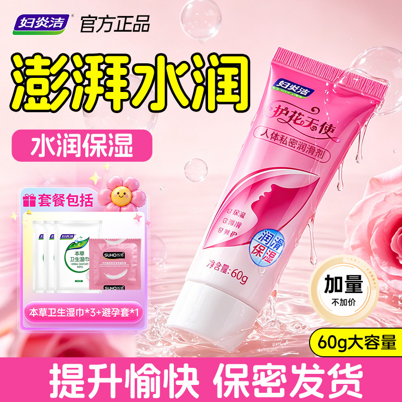 妇炎洁润滑油免洗夫妻房事润滑剂情趣女性私处爽滑免洗水溶性便携