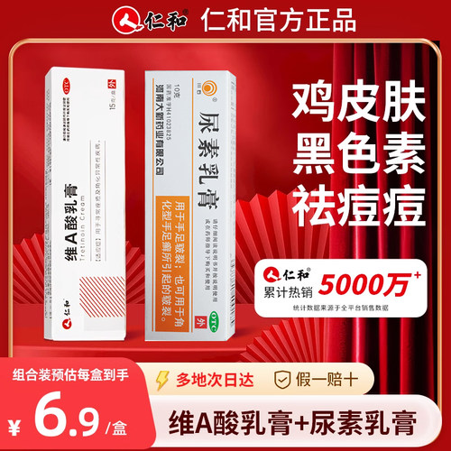 【仁和】维a酸乳膏0.05%*15g*1支/盒维a酸乳膏和尿素霜尿素软膏正品乳膏官方旗舰店