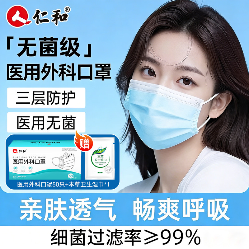 仁和医用外科口罩独立包装图片