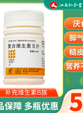南岛 复合维生素b族otc100片维生素b6正品旗舰店维生素b2b1脚气vb