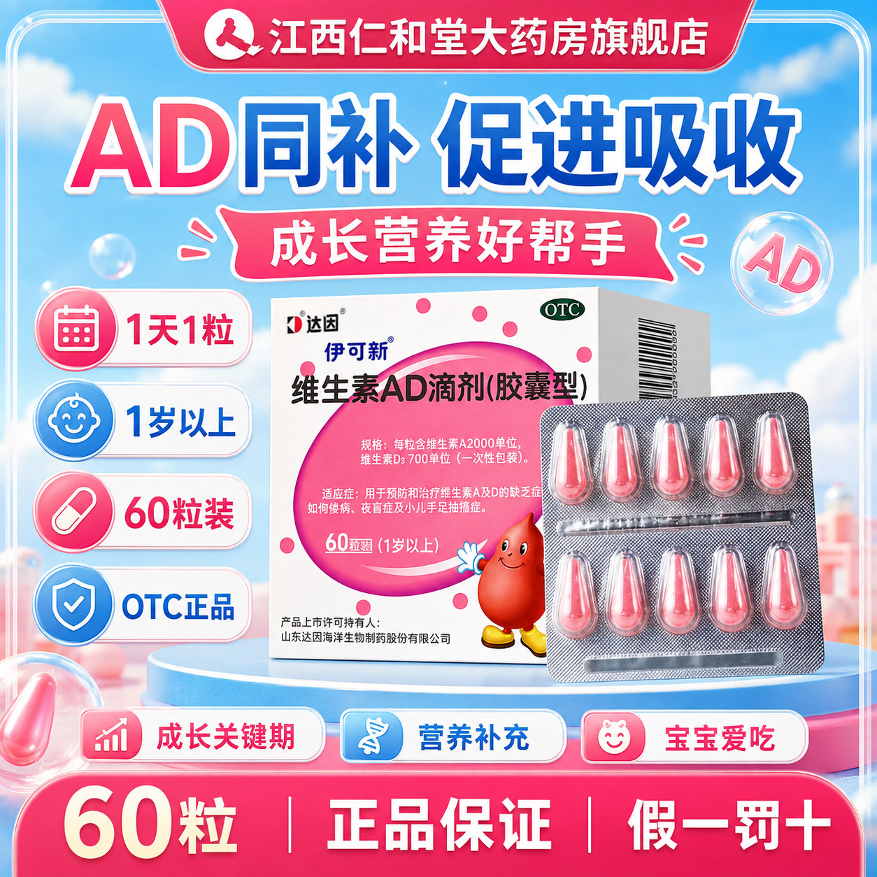 [伊可新]维生素AD滴剂1500IU500IU*60粒/盒补钙佝偻病夜盲症补脑图片