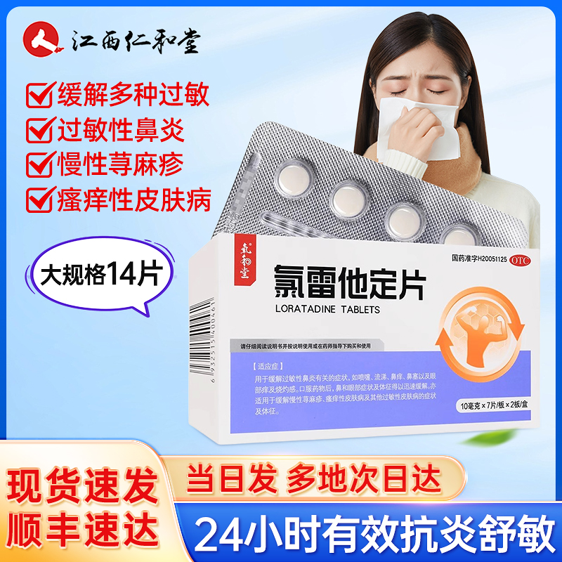 氯雷他定片正品慢性鼻炎鼻窦炎药过敏药官方旗舰店鼻炎专用药成人
