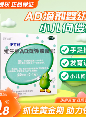 伊可新维ad滴剂1岁以上婴幼儿佝偻病夜盲症小儿手足抽搐维生素d3