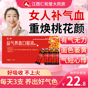 【仁和】益气养血口服液10ml*12支/盒气血不足益气养血补血补气血心悸