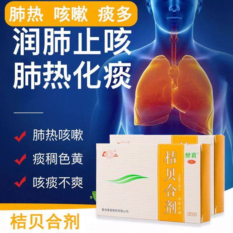 鲁南桔贝合剂感冒咳嗽儿童止咳化痰祛痰消炎润肺小儿枇杷膏中成药