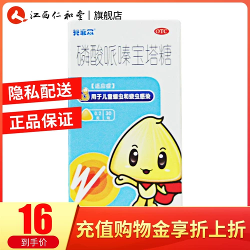 Кефир, пиперазин, фосфат, пагода, сахар, дегельминтизация, детские аскариды и острицы в сочетании с лекарством от кишечных глистов для взрослых.