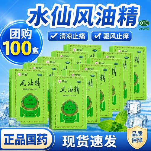 [水仙]风油精3ml*1瓶/盒头痛头晕止痒蚊虫叮咬止痛
