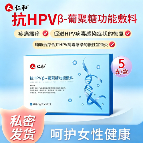 仁和抗hpv病毒非干扰素凝胶葡聚糖生物敷料蛋白阴道宫颈妇科炎症