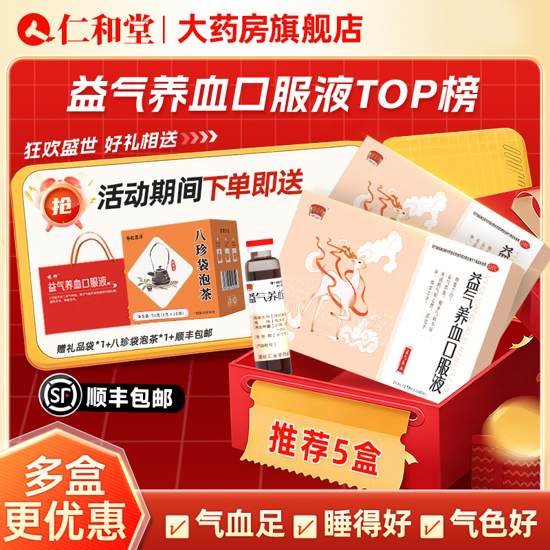 5盒装半边天益气养血口服液补气血男女补气养血调理贫血气血不足