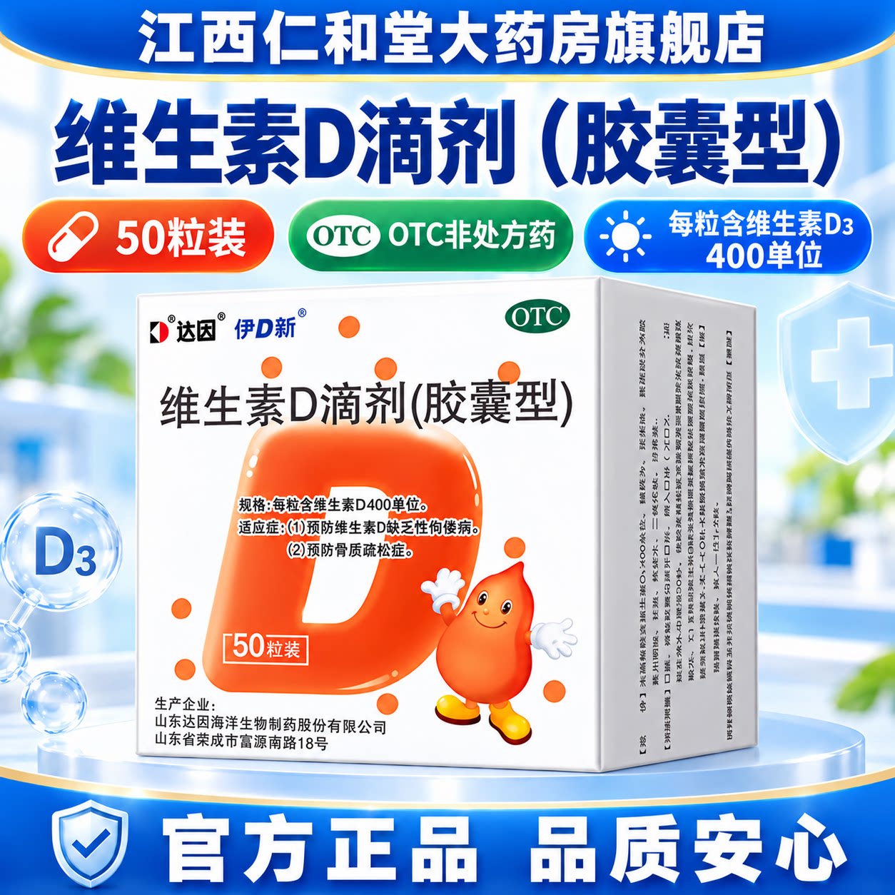[达因]维生素D滴剂400IU*50粒/盒补钙儿童补钙骨质疏松