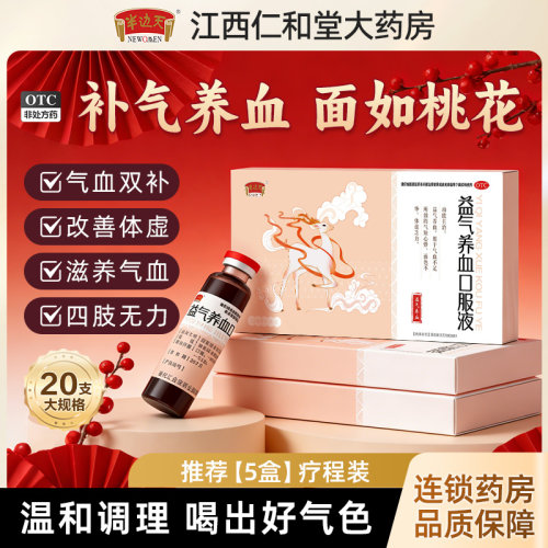 【半边天】益气养血口服液10ml*20支/盒