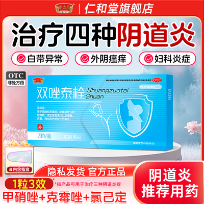 【半边天】双唑泰栓8mg160mg200mg*7粒/盒