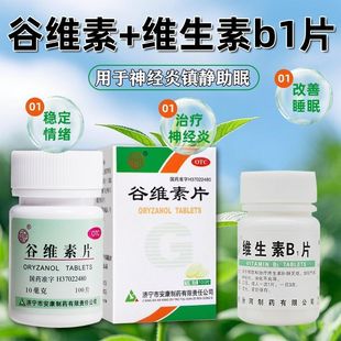 益民谷维素片100片镇静助眠更年期综合征失眠入睡困难辗转反侧