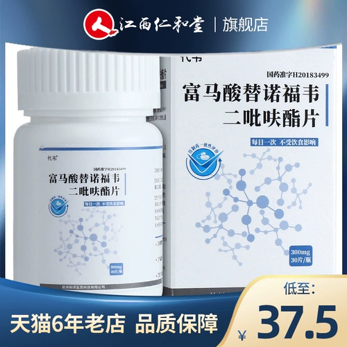 Daiwei тенофовир дизопроксил фумарат таблетки 300 мг*30 таблеток*1 флакон/коробка Инфекция ВИЧ-1 для взрослых Хронический гепатит B