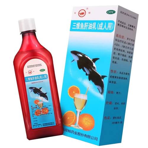 双鲸三维鱼肝油乳成人鱼油OTC药缺乏维生素A维D VC夜盲症眼干燥症