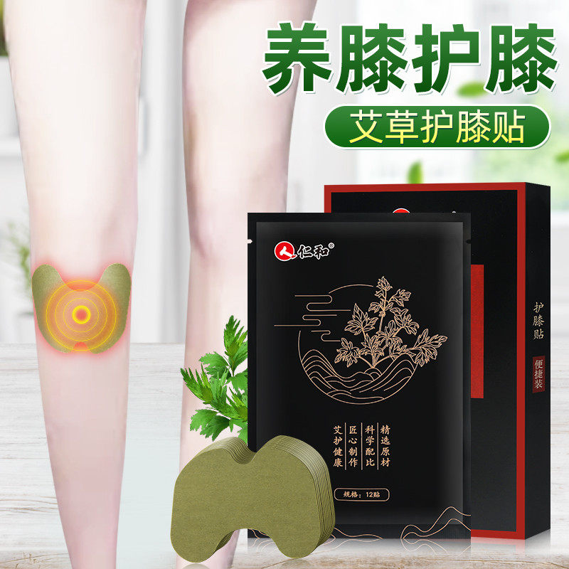 仁和艾草膝盖贴正品艾叶艾灸贴膝关节疼痛热敷贴颈椎生姜腰椎帖膏