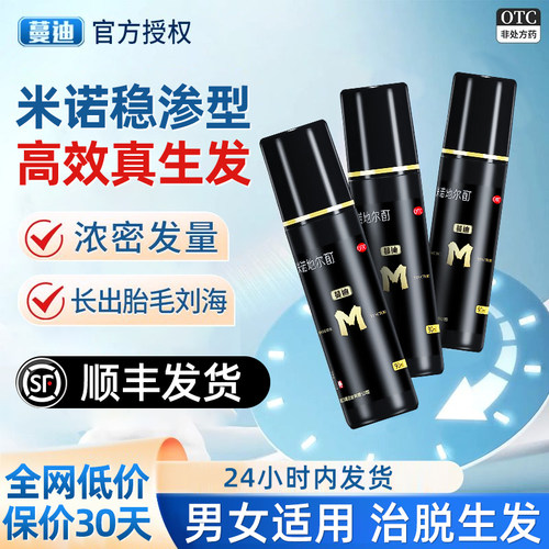 [蔓迪]米诺地尔酊5%*90ml*1瓶/盒脱发斑秃生发男女可以用