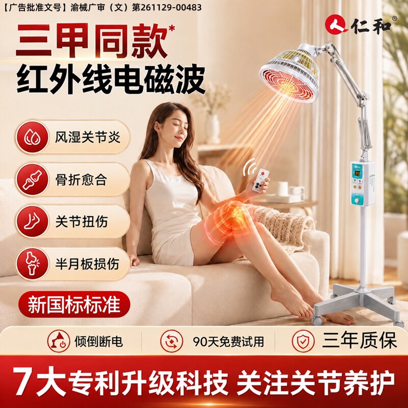 仁和红外线理疗神灯理疗仪图片