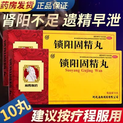 【向前】锁阳固精丸9g*10丸/盒早泄遗精补肾腰膝酸软遗精早泄