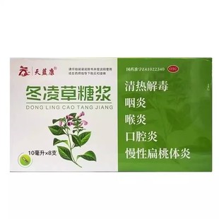 【天蓝康】冬凌草糖浆10ml*8支/盒 清热解毒 慢性扁桃体炎 咽炎