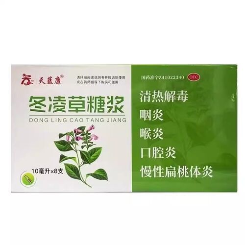 【天蓝康】冬凌草糖浆10ml*8支/盒 清热解毒 慢性扁桃体炎 咽炎