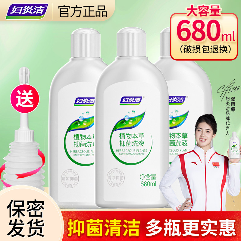 妇炎洁私处清洗液女性外阴瘙痒止痒抑菌专用女生洗护液正品旗舰店 - 实物图