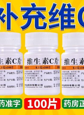 维福佳维生素c片vc片预防坏血病otc维c正品官方旗舰店增强免疫力