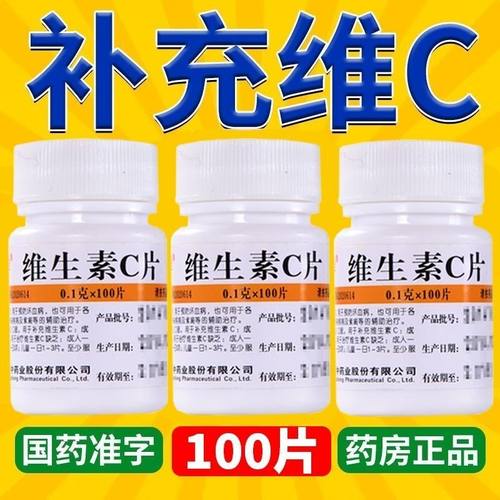 【维福佳】维生素C片0.1g*100片/瓶口腔溃疡脚气泡脚