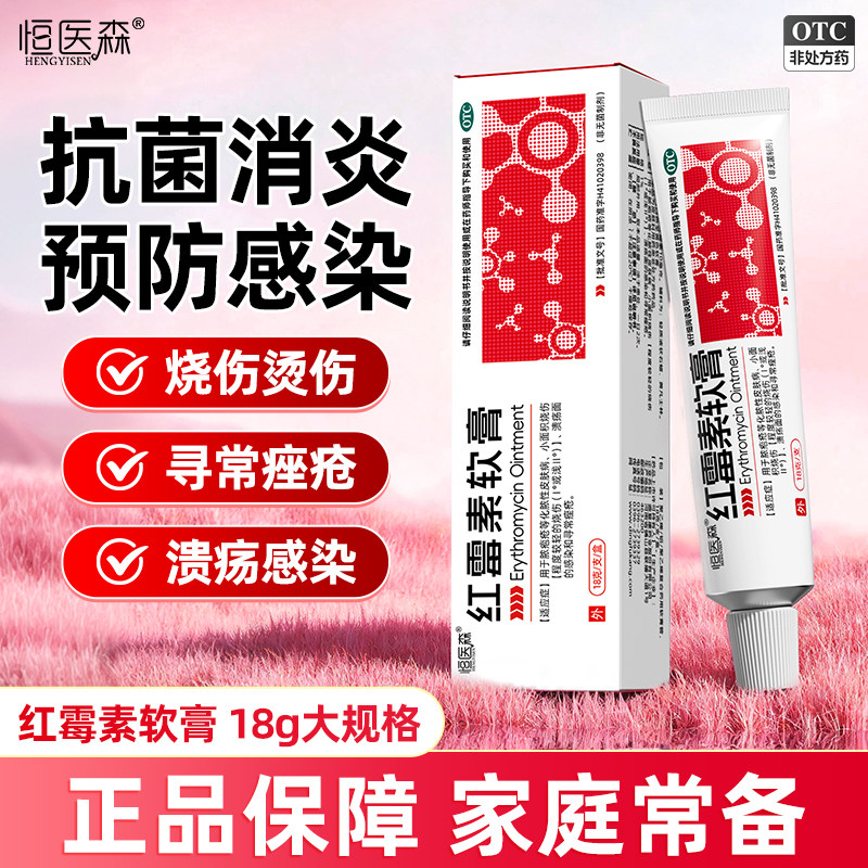 红霉素膏软膏正品官方旗舰店抗菌消炎寻常痤疮脓包溃疡感染外用H