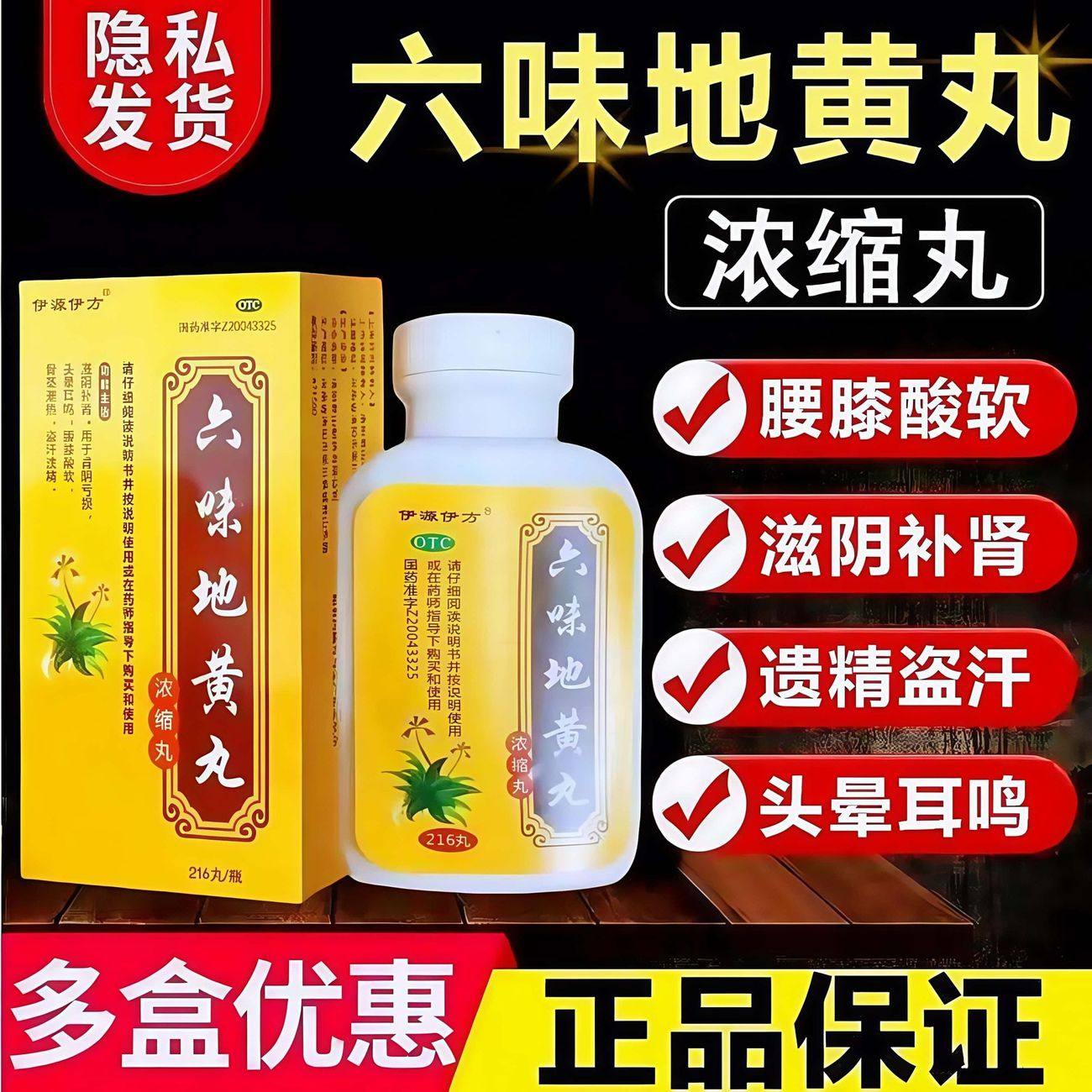 六味地黄丸浓缩丸男士补肾固精强肾早泄肾虚正品用手过度正品旗舰