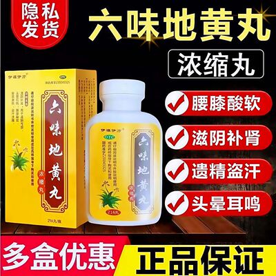 六味地黄丸浓缩丸男士补肾固精强肾早泄壮阳持久肾虚正品用手过度