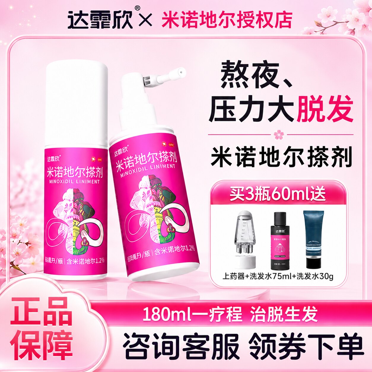 [达霏欣]米诺地尔搽剂2%*60ml*1瓶/盒送货上门！女斑秃防脱发发际线生发液溶液