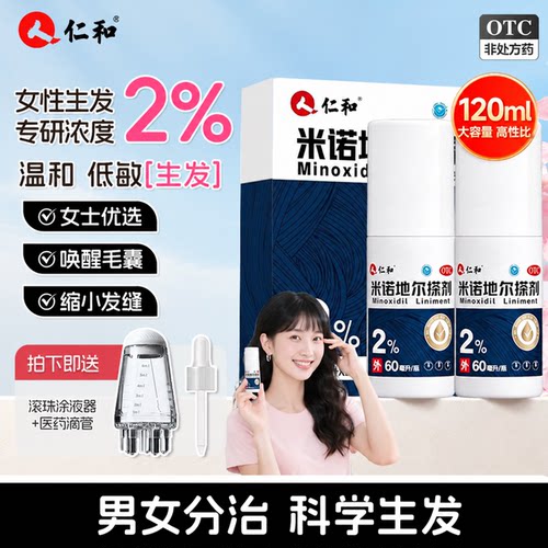 [仁和]米诺地尔搽剂2%*60ml*2瓶/盒