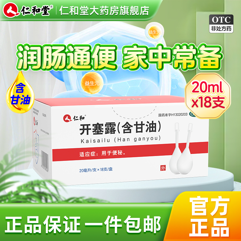 20ml*18支 成人小孩通便秘