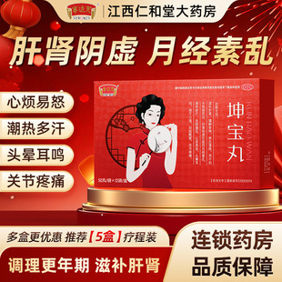 坤宝丸镇静安神滋补肝肾养血治疗更年期潮热多汗心烦易怒月经错乱