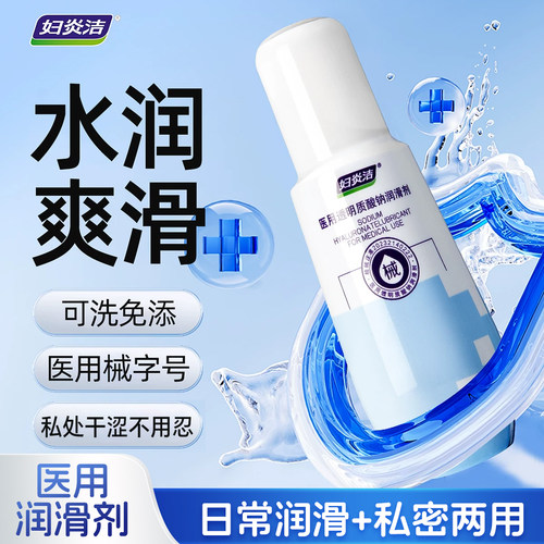 官方正品 保密发货 医用润滑液