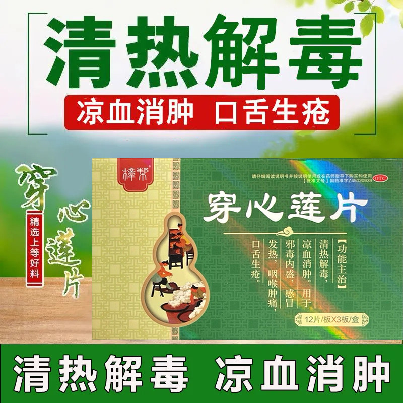 穿心莲片 36片/盒清热解毒利湿风热感冒咽喉【有效期2026/03/21,OTC药品/国际医药,解热镇痛,淘宝优惠券,粉丝福利购,淘宝优惠卷