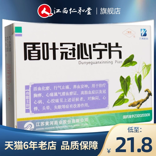 Таблетки Ning Xinbao Dunye Guanxinning 0,16 г * 36 таблеток в коробке, головокружение, бессонница, питание крови, успокоение нервов, стенокардия, ишемическая болезнь сердца, снижение липидов в крови, активация кровообращения и устранение застоя крови, стеснение в груди, сердцебиение, застой ци, застой крови, стимулирование ци, облегчение боли, гиперлипидемия, закупорка грудной клетки, сердечная боль, боль в груди