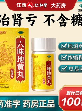 六味地黄丸正品男士补肾滋补早泄用手过度滋阴补肾固精强肾持久