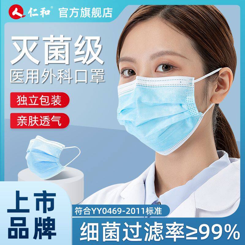 仁和医疗口罩一次性医用外科三层正品正规医用官方旗舰店独立包装