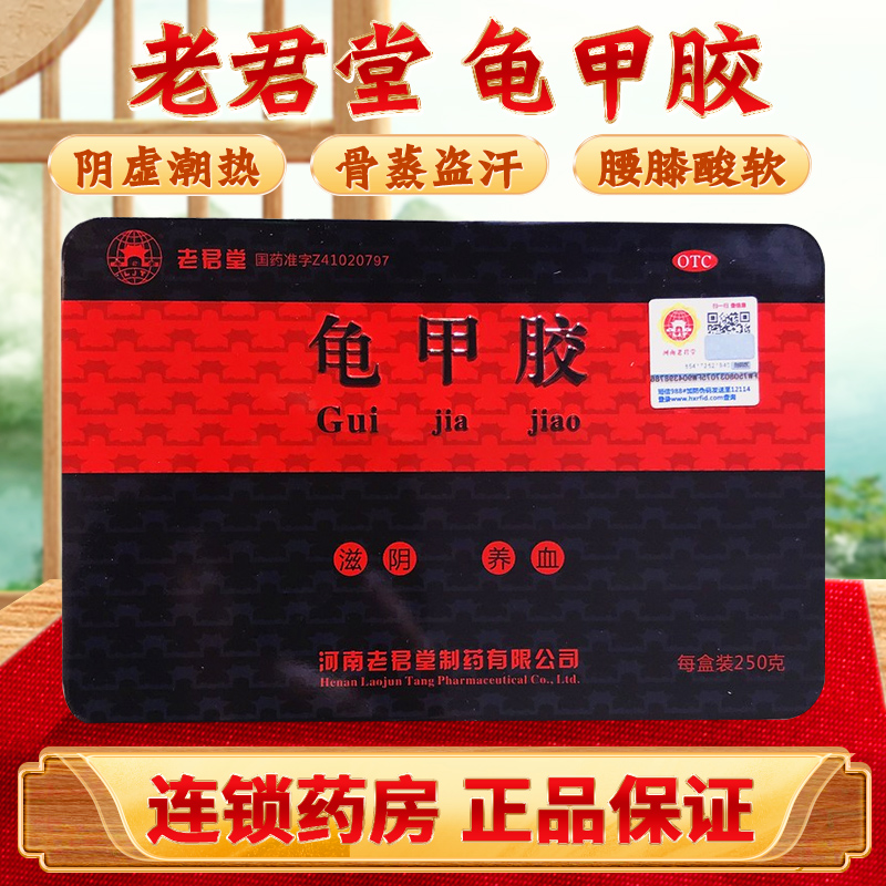 老君堂 龟甲胶250g滋阴养血阴虚潮热骨蒸盗汗腰膝酸软血虚萎黄