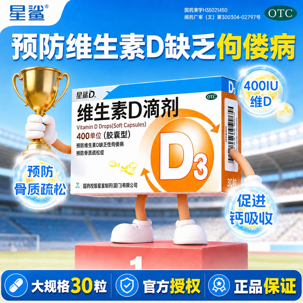 星鲨维生素D3成人维d婴儿d3儿童维生素d3滴剂中老年成人补D补钙