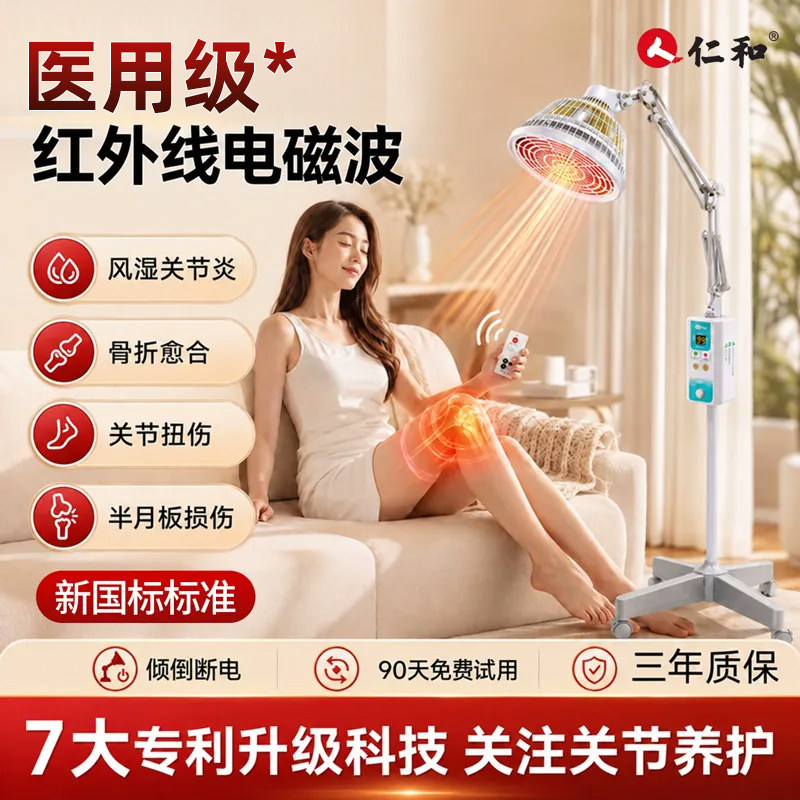 仁和红外线理疗灯理疗仪烤灯理疗器家用红外线烤灯理疗灯家用医用