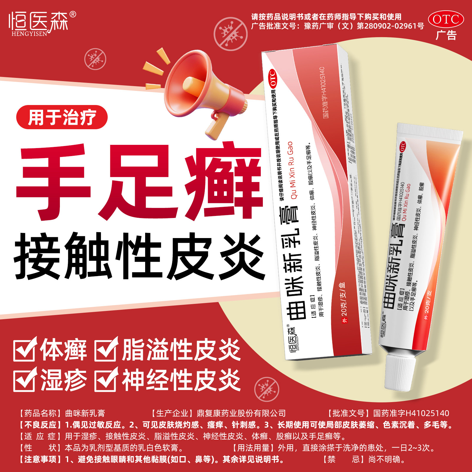 曲咪新乳膏20g湿疹瘙痒脂溢性皮炎神经性皮炎体癣手足体股癣H1