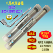 80升原装 智能阳极棒小厨宝配件 适用史密斯电热水器镁棒40