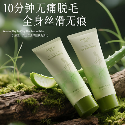 臻羞丝滑无痛不刺激脱毛膏